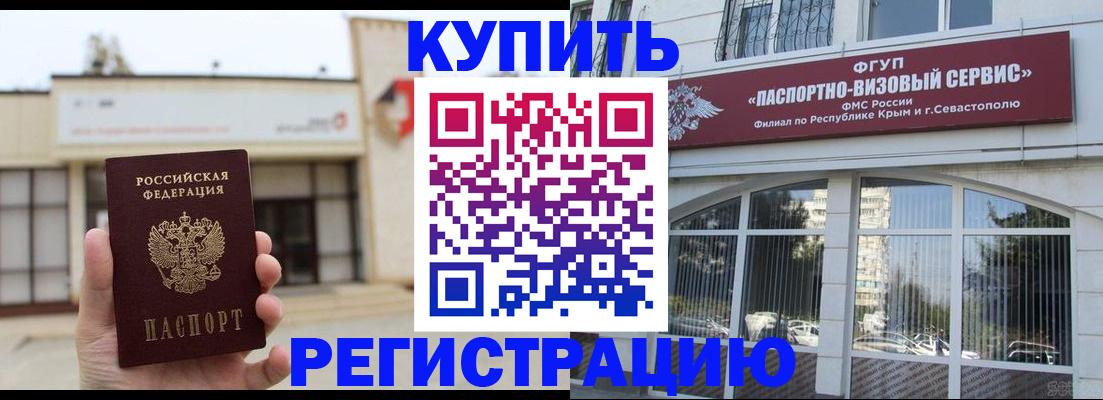 прописка законно в Новороссийске