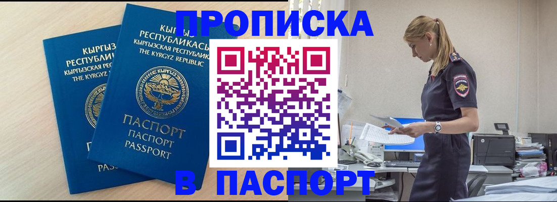 прописка для кредита в Новороссийске