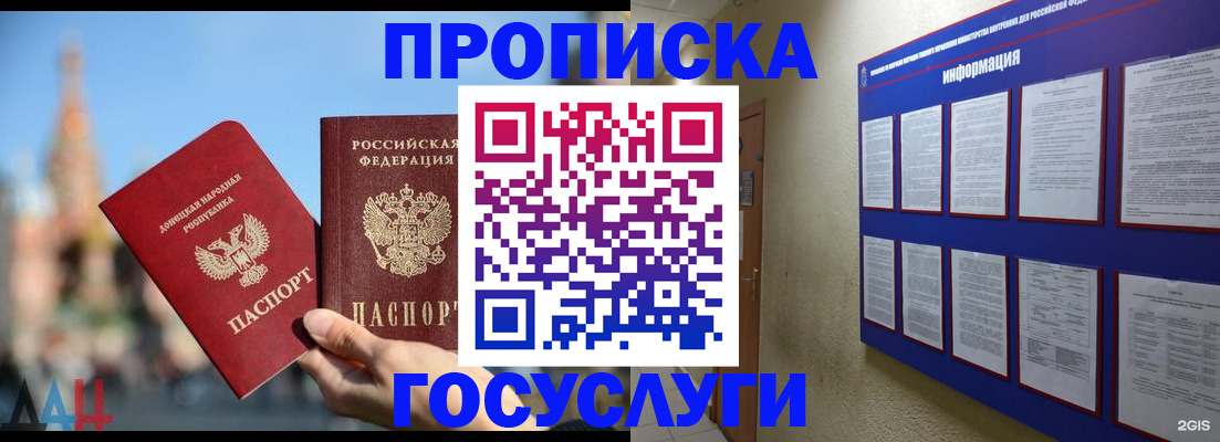 где прописаться в Новороссийске