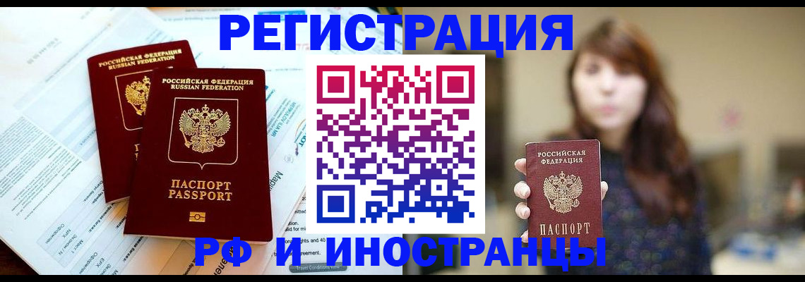 временная прописка в Новороссийске