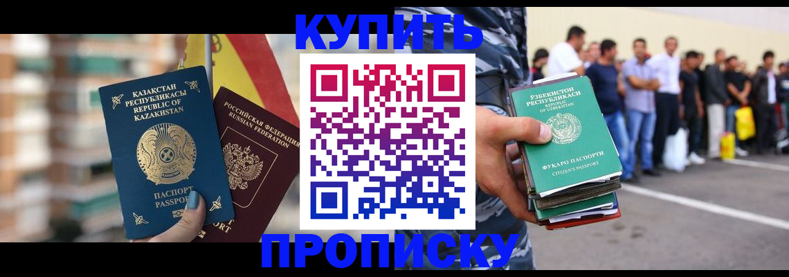 временная регистрация в квартире в Новороссийске