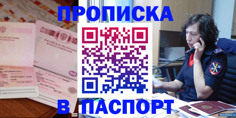 прописка для школы в Новороссийске