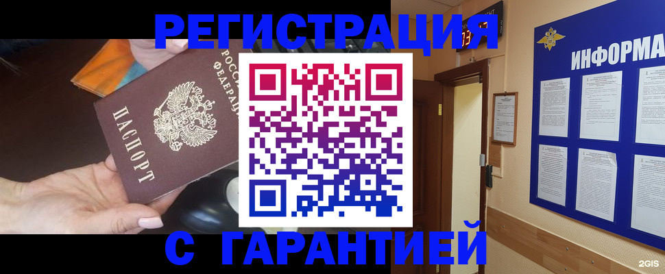временная регистрация для школы в Новороссийске